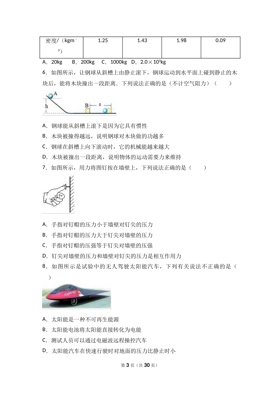 2017年湖北省武汉市中考物理试题及答案.doc_第3页