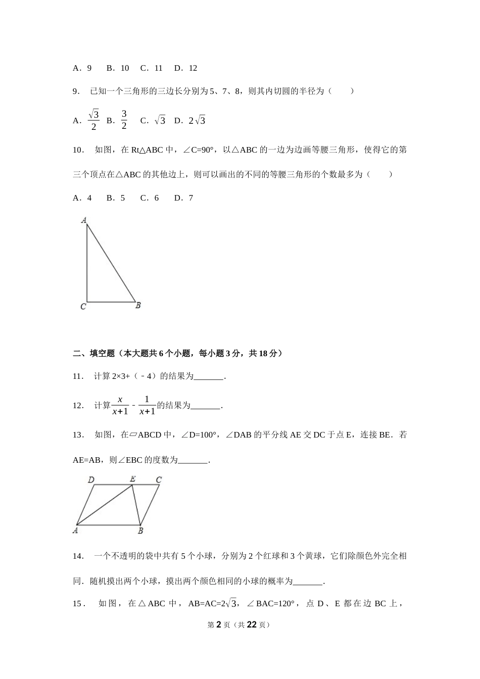 2017年湖北省武汉市中考数学试卷（含解析版）.docx_第2页