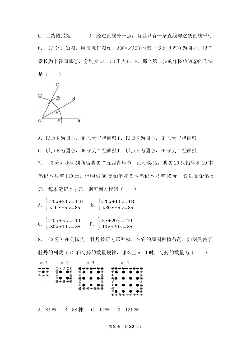 2017年湖北省随州市中考数学试卷（含解析版）.docx_第2页