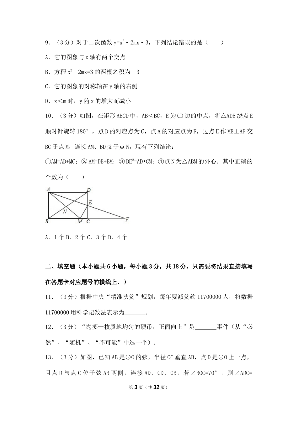 2017年湖北省随州市中考数学试卷（含解析版）.docx_第3页