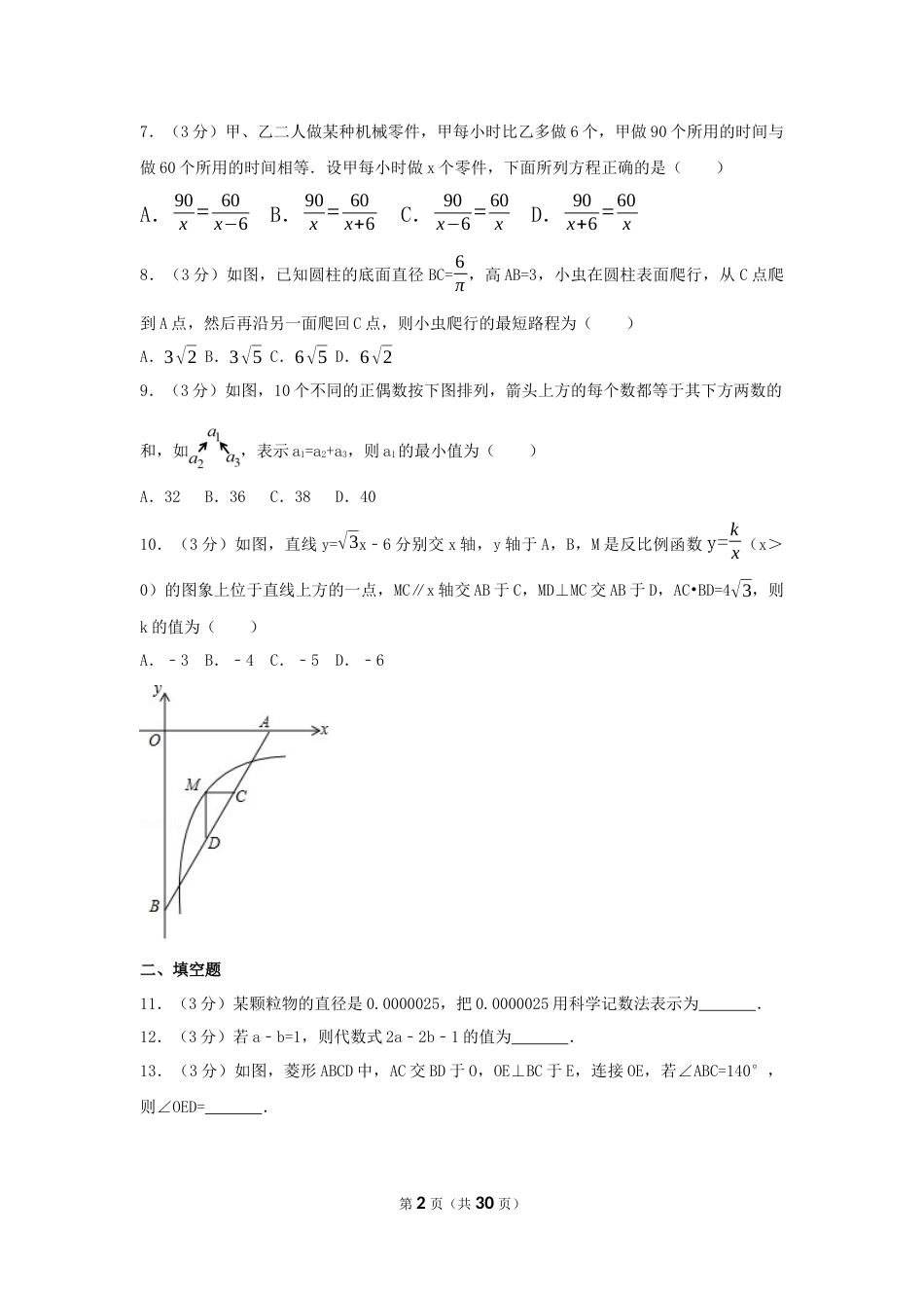 2017年湖北省十堰市中考数学试卷（含解析版）.docx_第2页