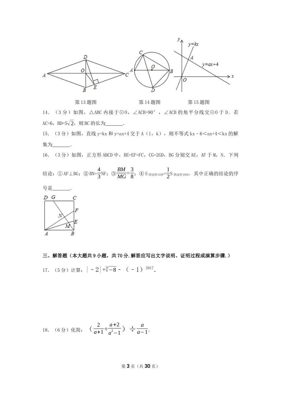 2017年湖北省十堰市中考数学试卷（含解析版）.docx_第3页
