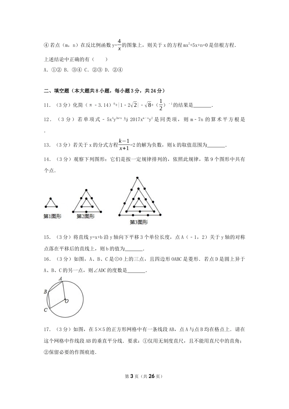 2017年湖北省荆州市中考数学试卷（含解析版）.docx_第3页
