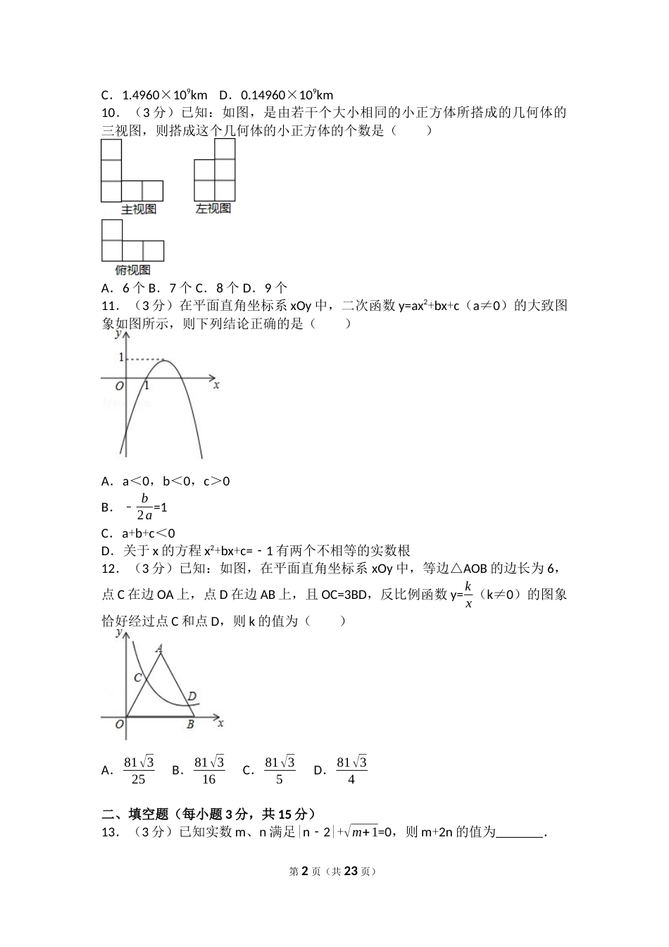 2017年湖北省荆门市中考数学试卷（含解析版）.docx_第2页