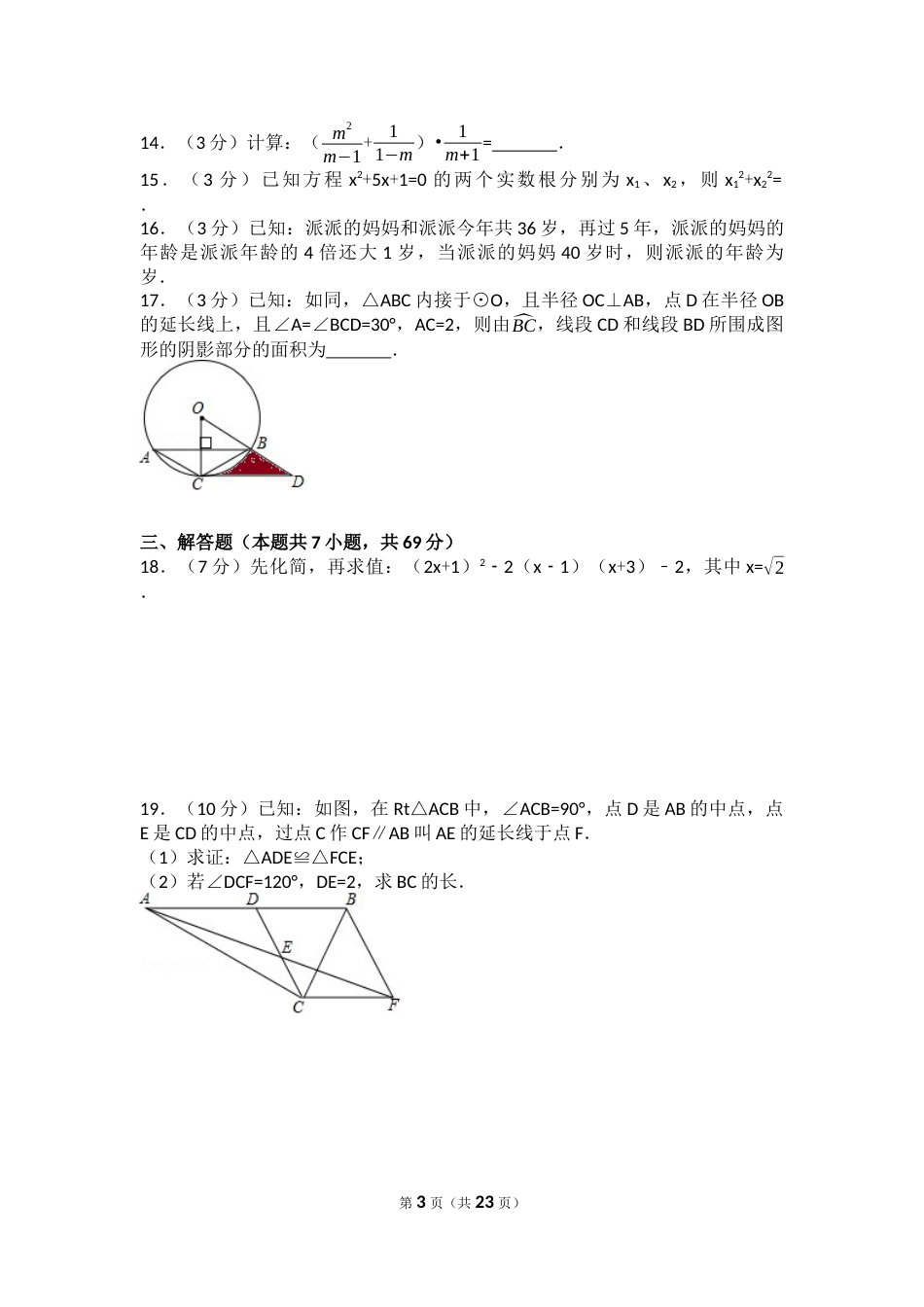 2017年湖北省荆门市中考数学试卷（含解析版）.docx_第3页