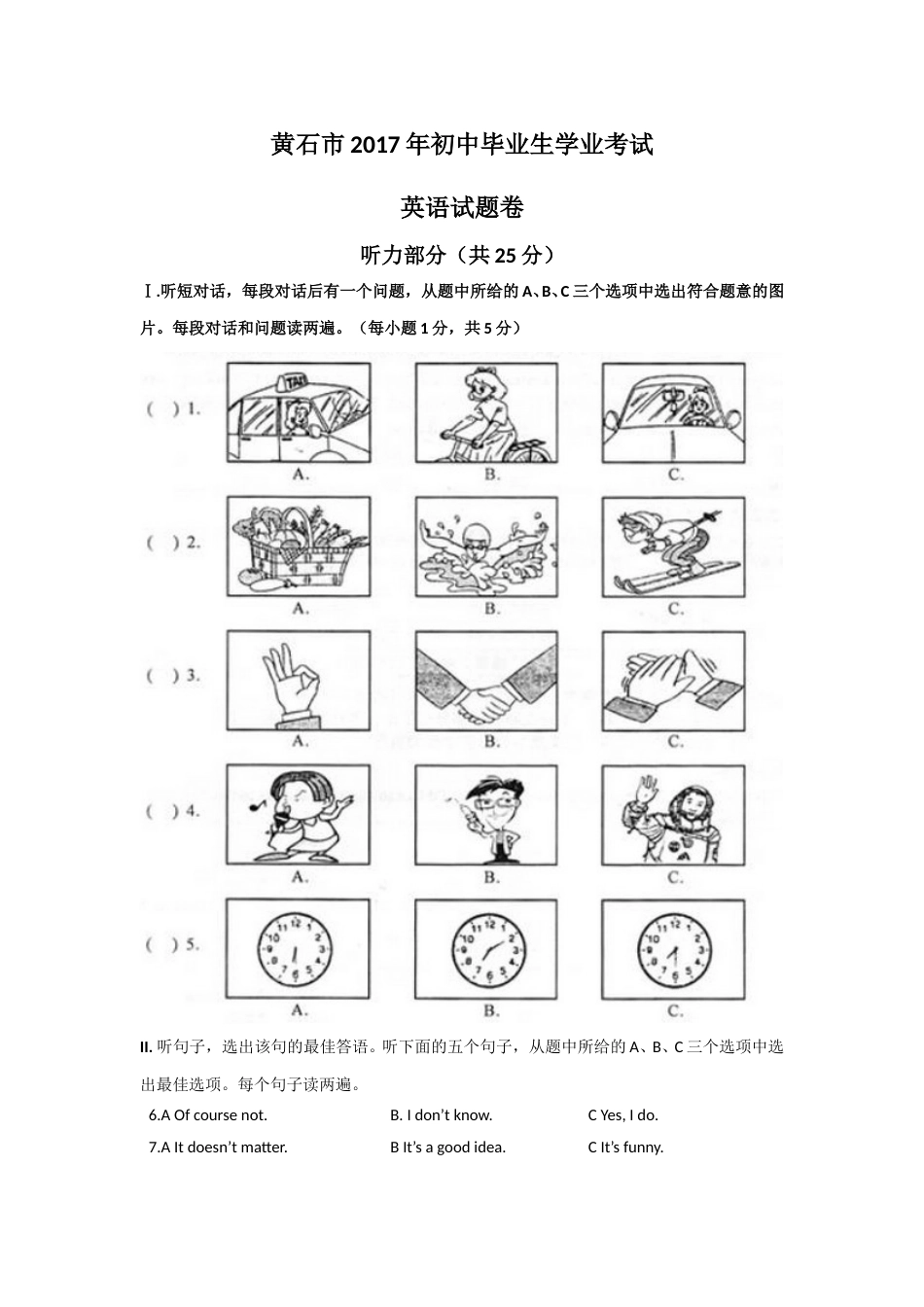2017年湖北省黄石市中考英语试题及解析.doc_第1页
