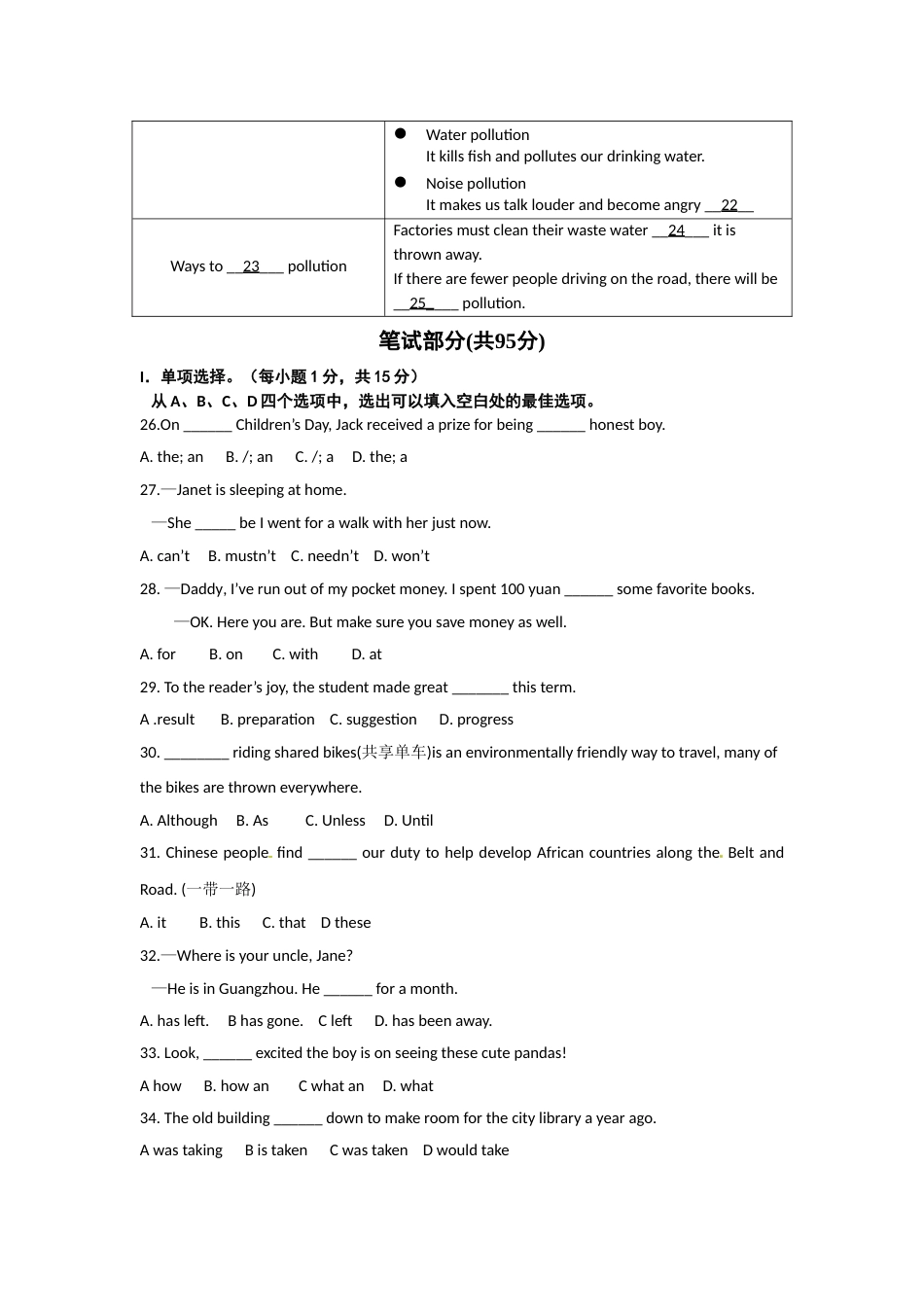 2017年湖北省黄石市中考英语试题及解析.doc_第3页