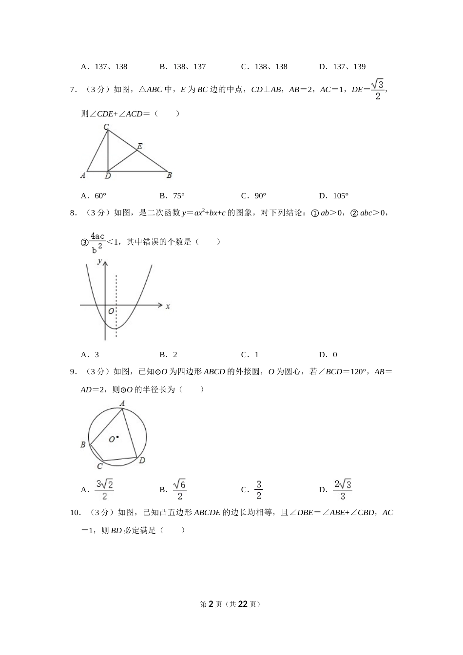 2017年湖北省黄石市中考数学试卷.doc_第2页