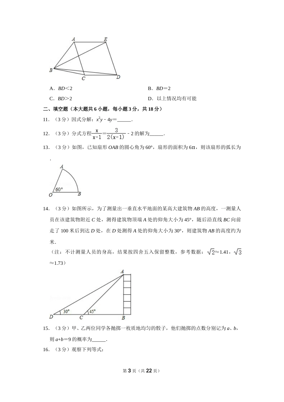 2017年湖北省黄石市中考数学试卷.doc_第3页