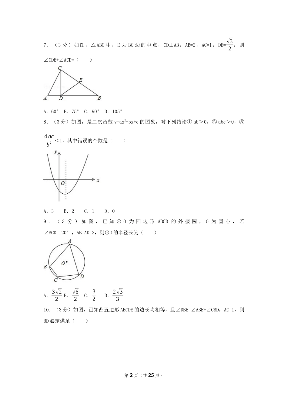2017年湖北省黄石市中考数学试卷（含解析版）.docx_第2页