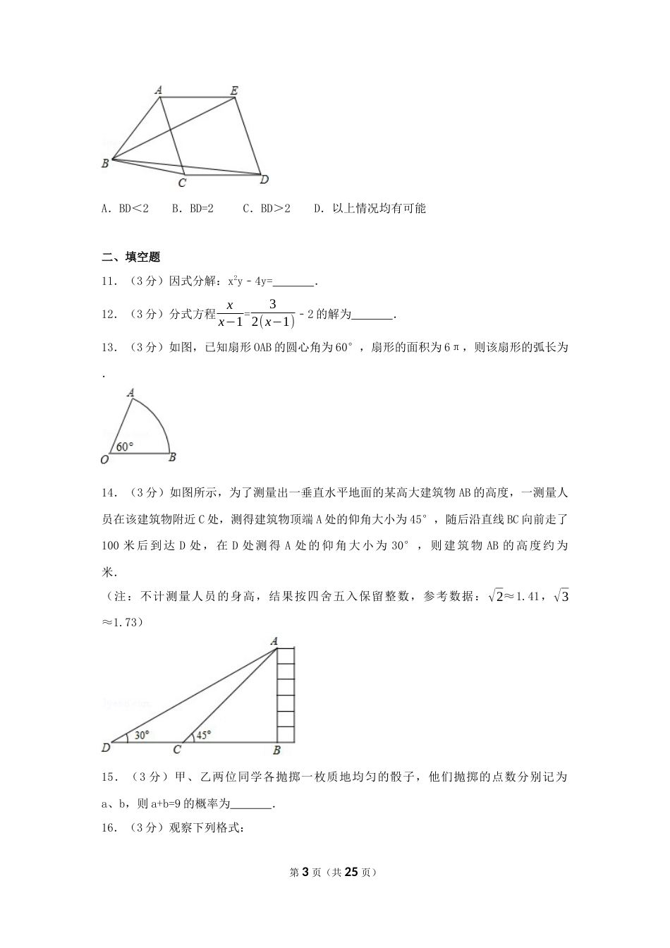 2017年湖北省黄石市中考数学试卷（含解析版）.docx_第3页