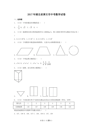 2017年湖北省黄石市中考数学试卷（含解析版）.docx