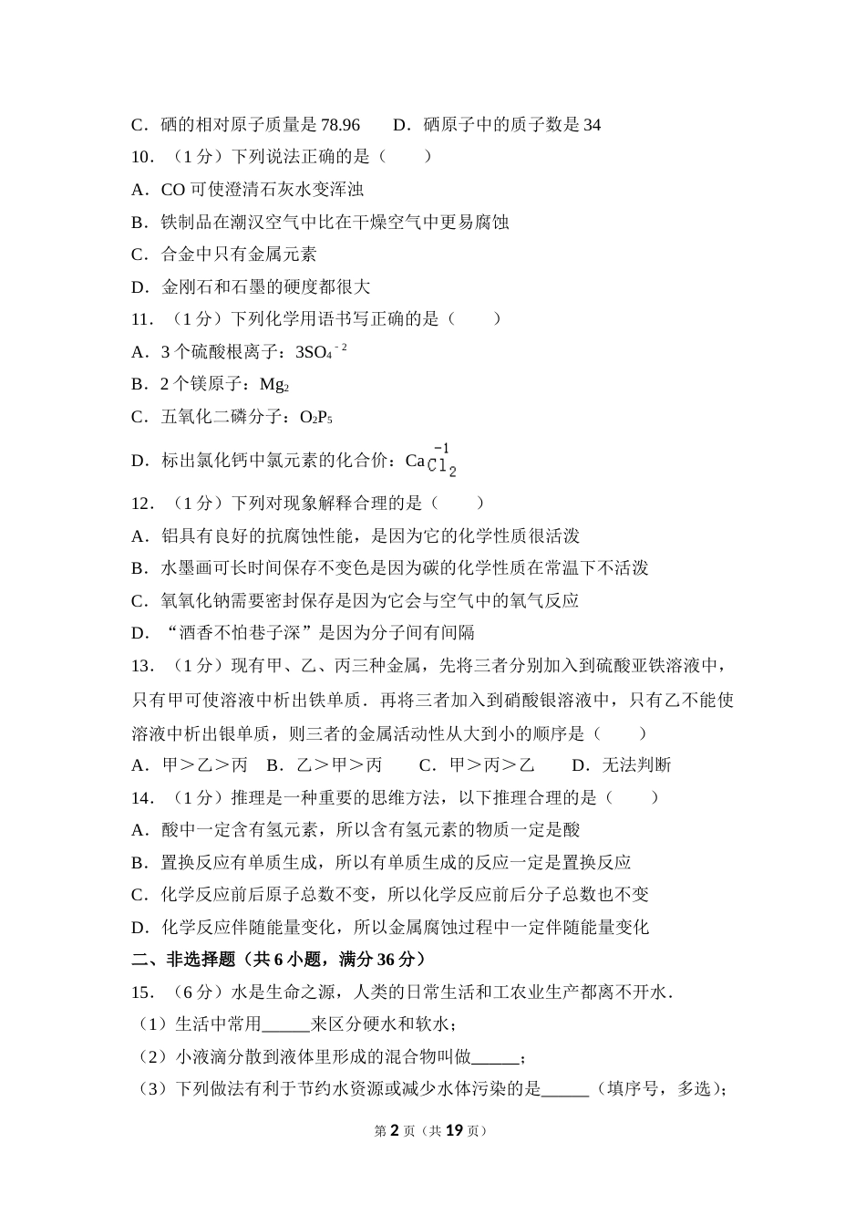2017年湖北省黄石市中考化学试卷（含解析版）.doc_第2页
