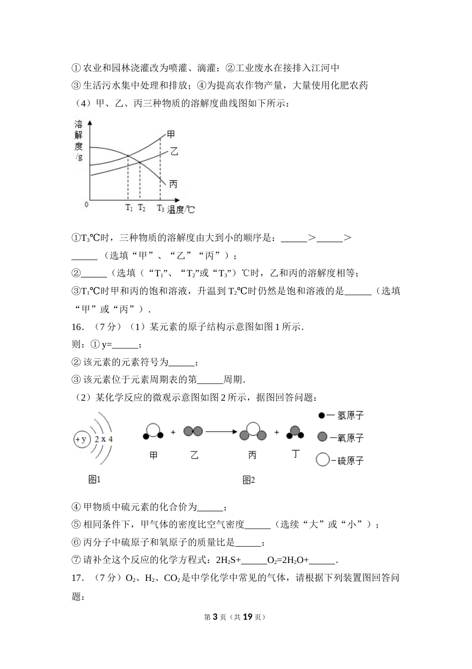 2017年湖北省黄石市中考化学试卷（含解析版）.doc_第3页