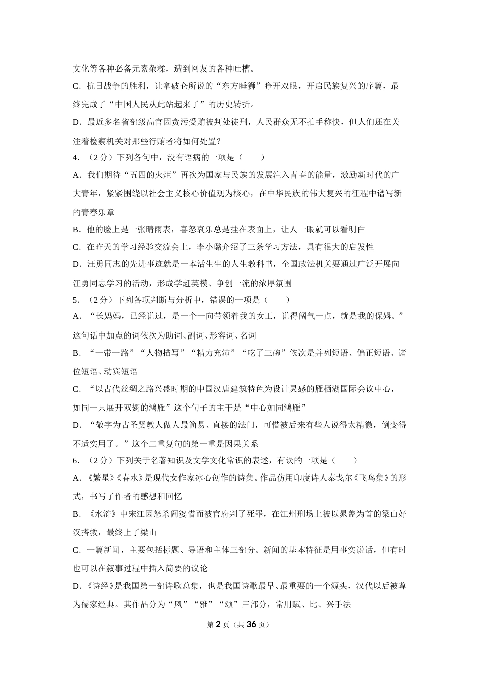 2017年湖北省黄冈市中考语文试卷（含解析版）.doc_第2页