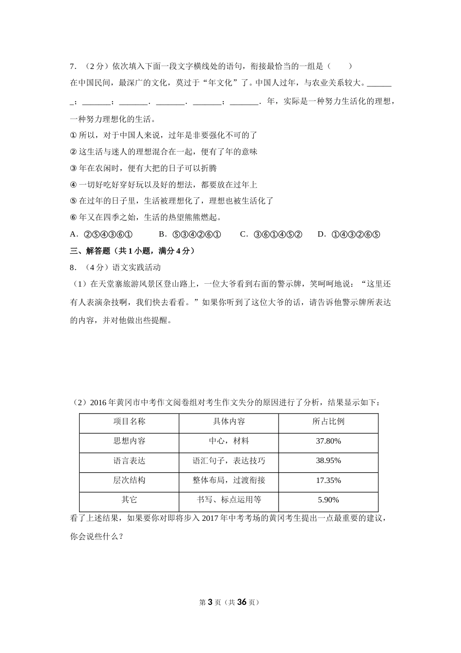 2017年湖北省黄冈市中考语文试卷（含解析版）.doc_第3页