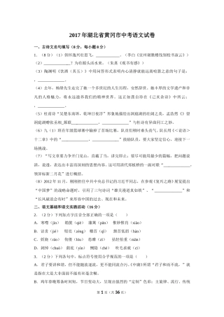 2017年湖北省黄冈市中考语文试卷（含解析版）.doc