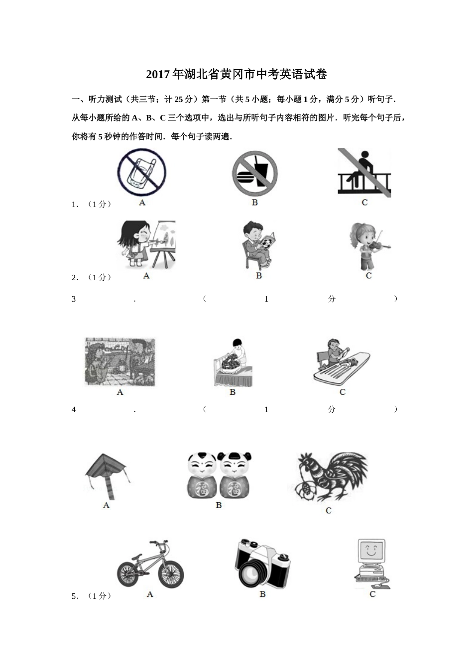 2017年湖北省黄冈市中考英语试卷（学生版）  学霸冲冲冲shop348121278.taobao.com.doc_第1页