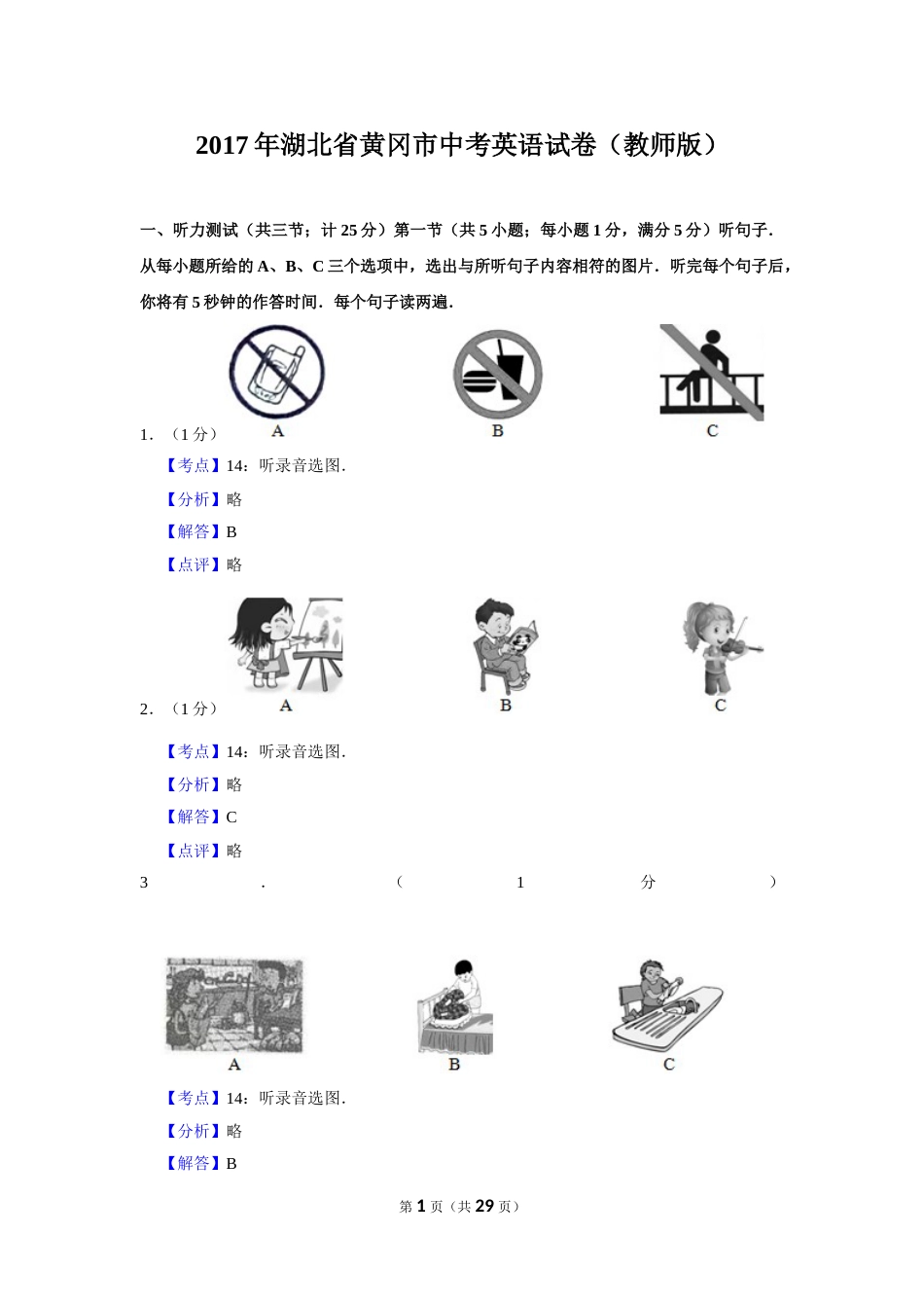 2017年湖北省黄冈市中考英语试卷（教师版）  学霸冲冲冲shop348121278.taobao.com.doc_第1页