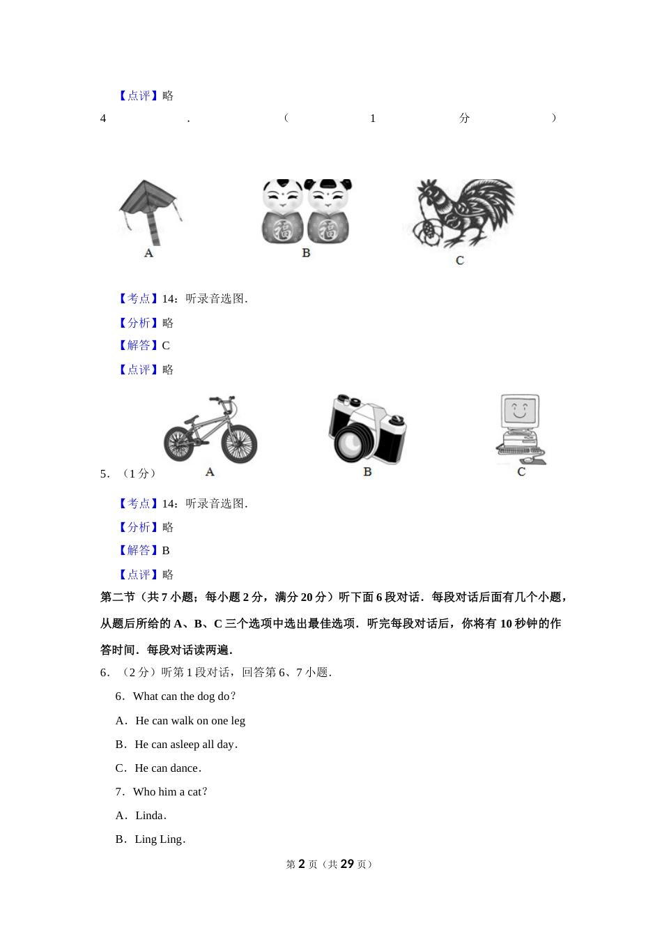 2017年湖北省黄冈市中考英语试卷（教师版）  学霸冲冲冲shop348121278.taobao.com.doc_第2页