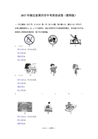 2017年湖北省黄冈市中考英语试卷（教师版）  学霸冲冲冲shop348121278.taobao.com.doc