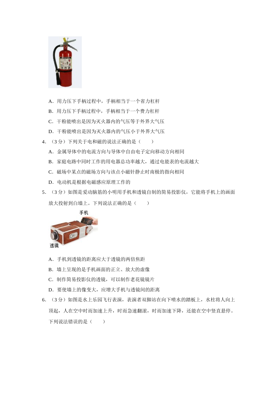2017年湖北省黄冈市中考物理试卷（学生版）  学霸冲冲冲shop348121278.taobao.com.doc_第2页