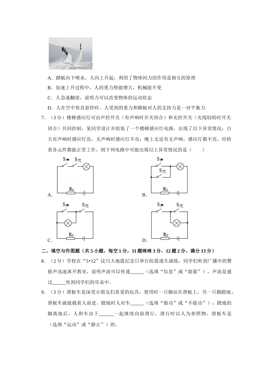2017年湖北省黄冈市中考物理试卷（学生版）  学霸冲冲冲shop348121278.taobao.com.doc_第3页