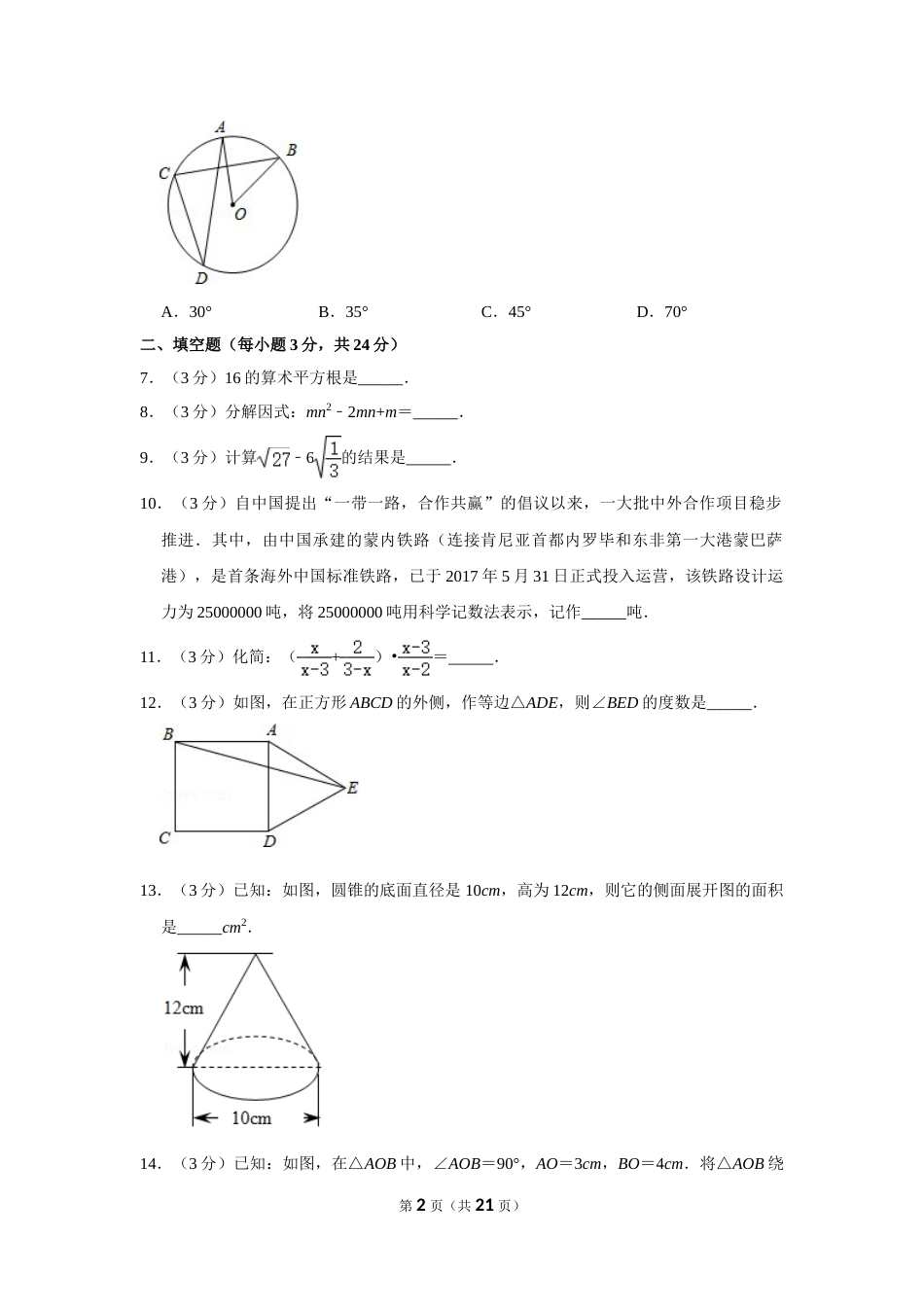 2017年湖北省黄冈市中考数学试卷.doc_第2页