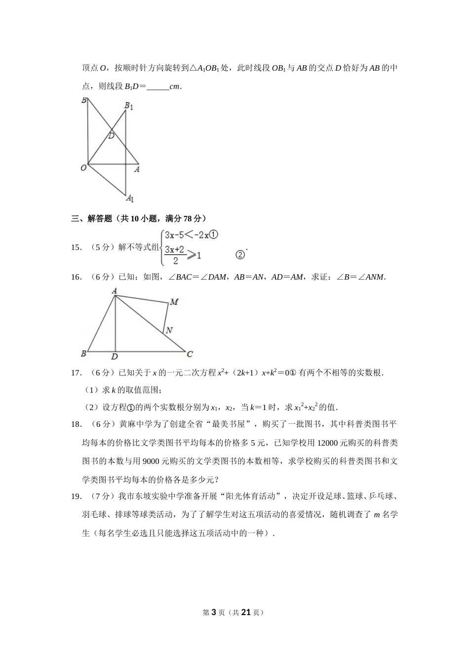 2017年湖北省黄冈市中考数学试卷.doc_第3页