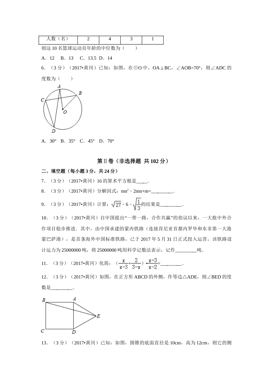 2017年湖北省黄冈市中考数学试卷（含解析版）.doc_第2页