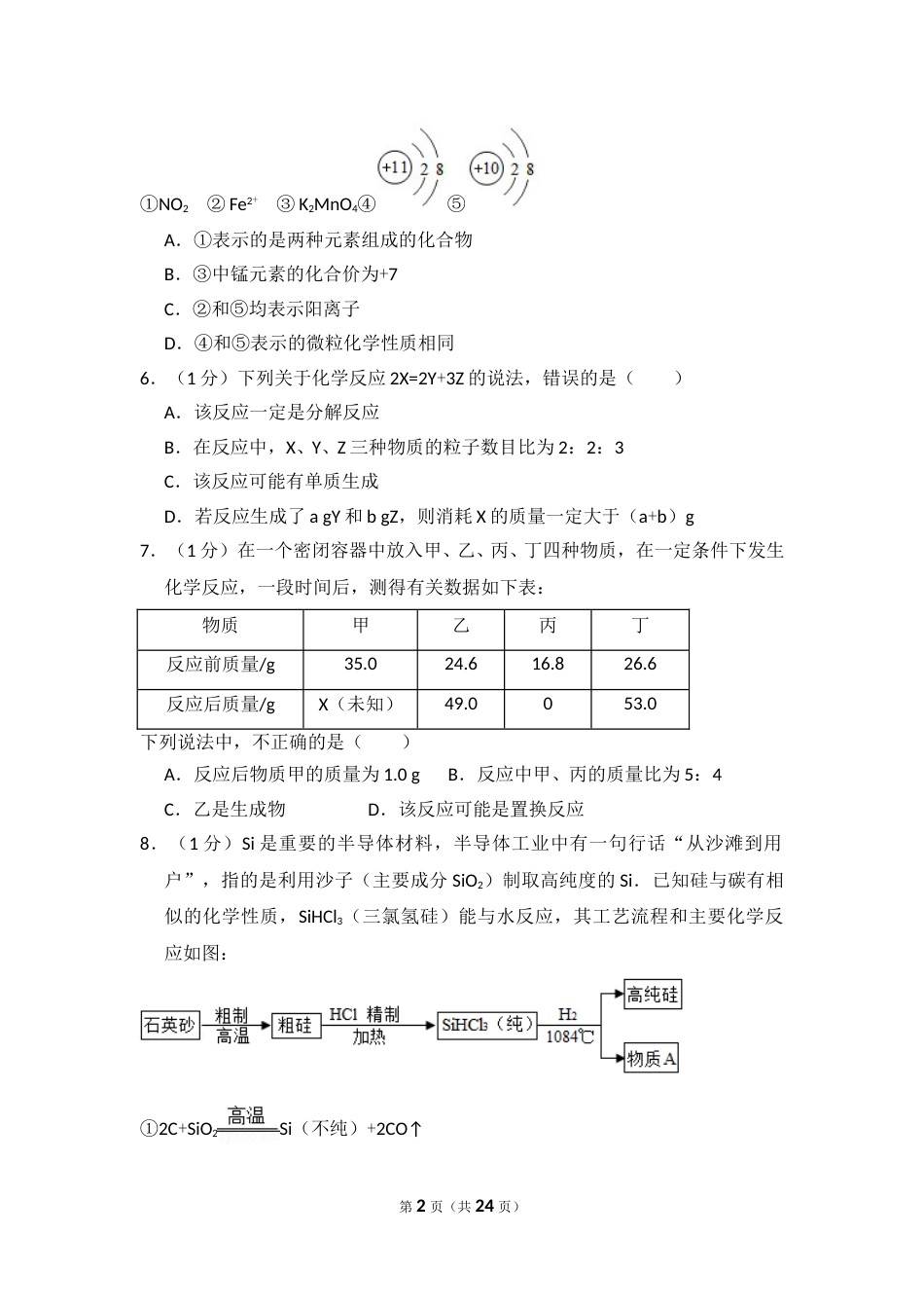 2017年湖北省黄冈市中考化学试卷（含解析版）.doc_第2页