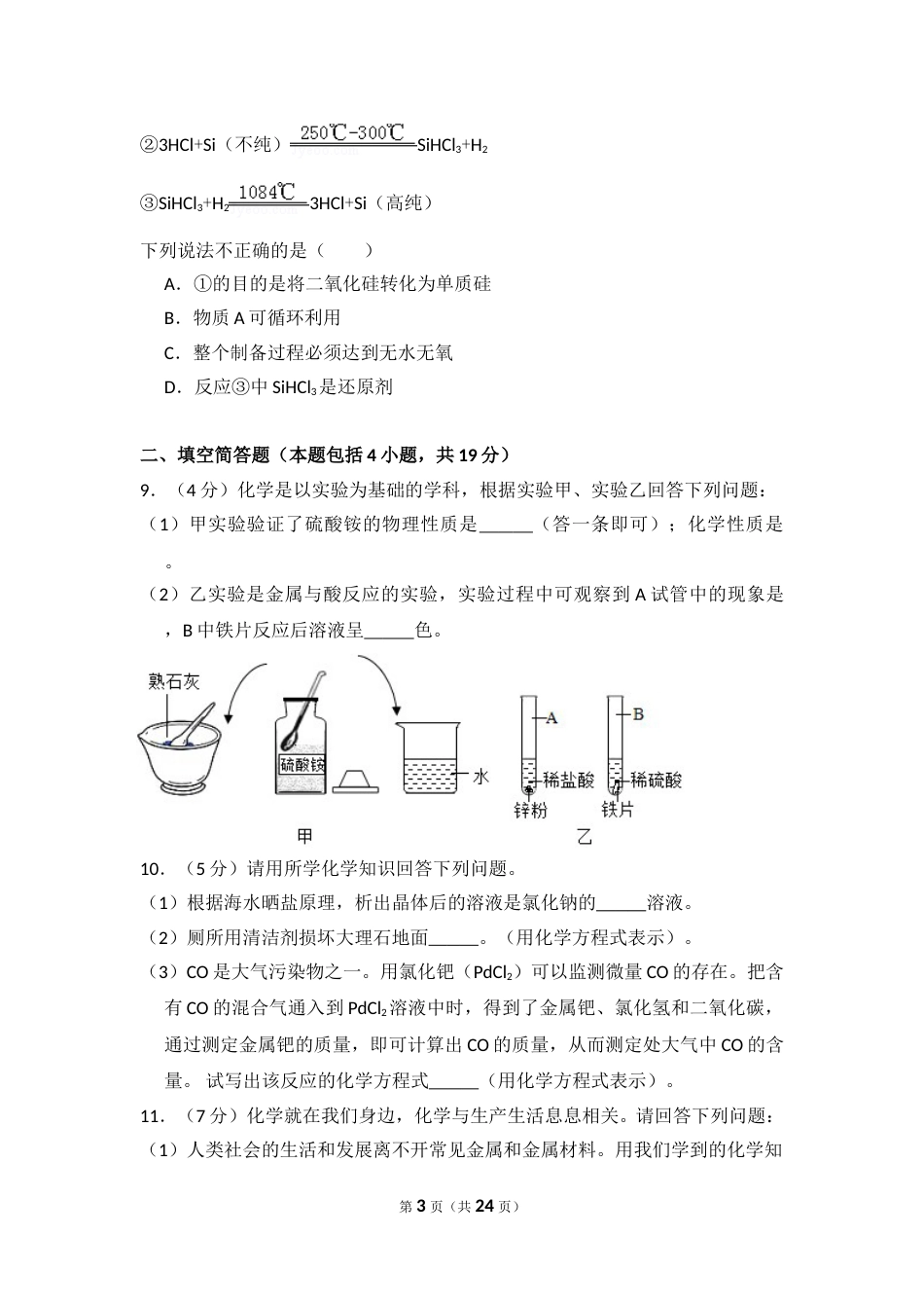 2017年湖北省黄冈市中考化学试卷（含解析版）.doc_第3页