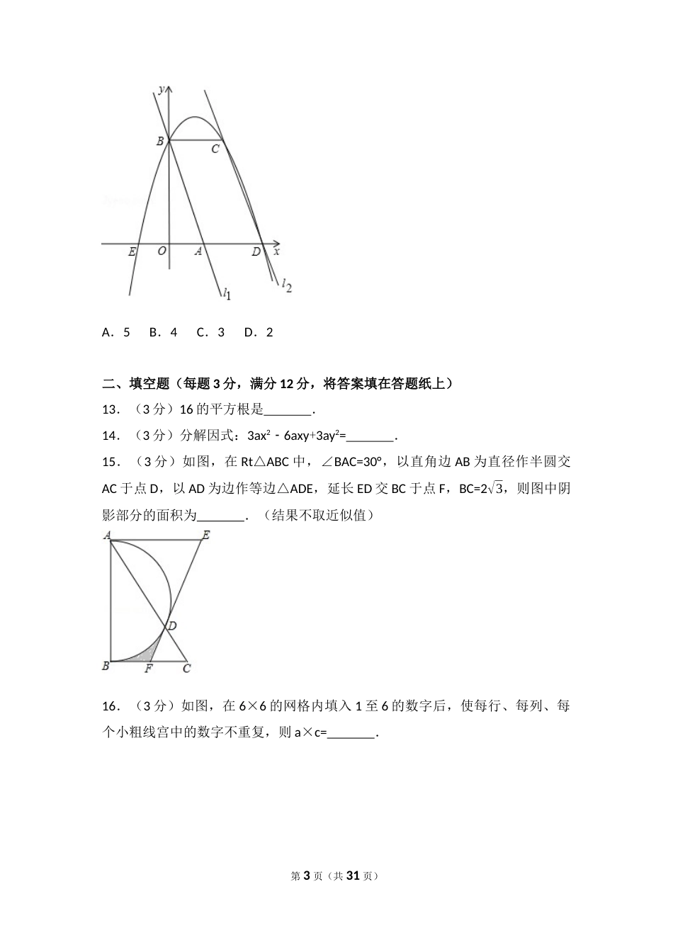 2017年湖北省恩施州中考数学试卷（含解析版）.docx_第3页