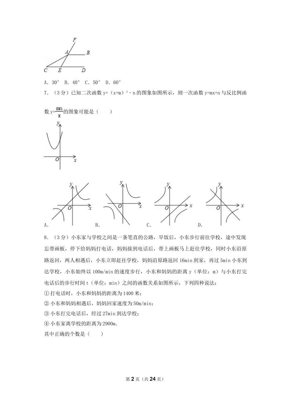 2017年湖北省鄂州市中考数学试卷（含解析版）.doc_第2页