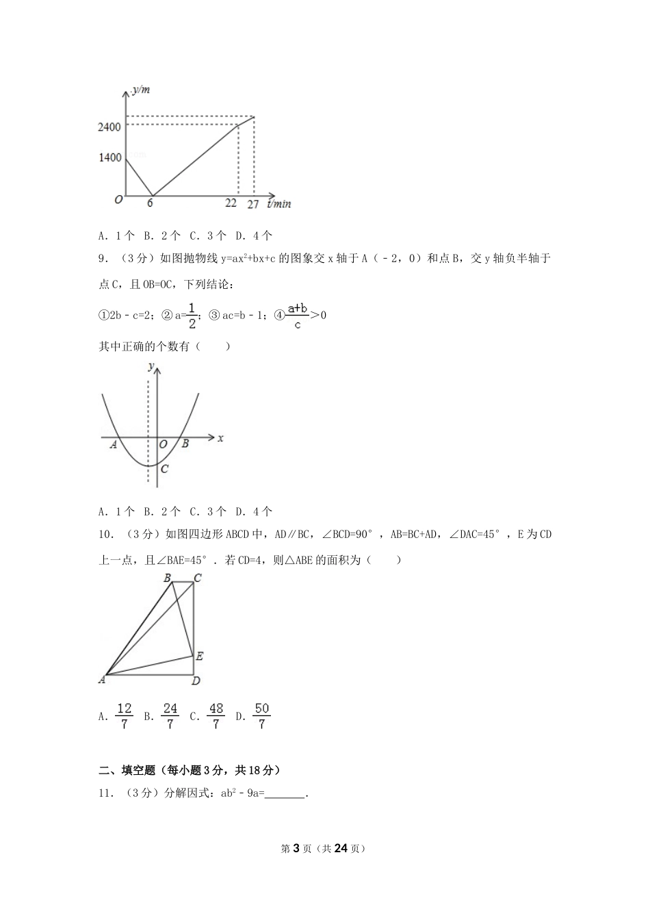 2017年湖北省鄂州市中考数学试卷（含解析版）.doc_第3页