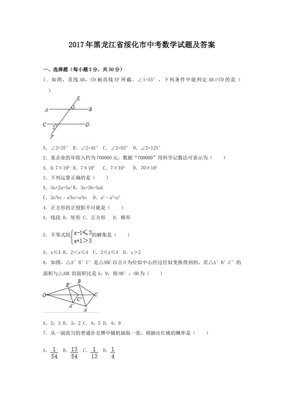2017年黑龙江省绥化市中考数学试题及答案.doc_第1页