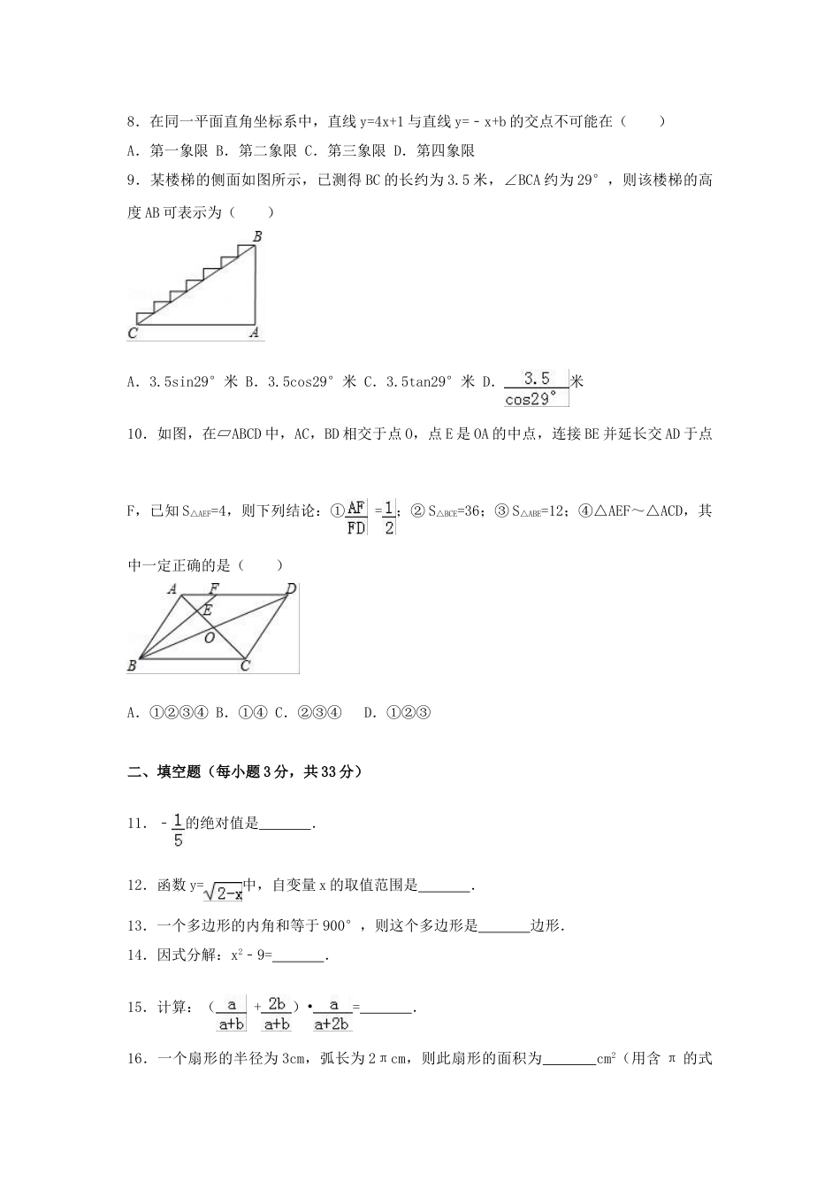 2017年黑龙江省绥化市中考数学试题及答案.doc_第2页