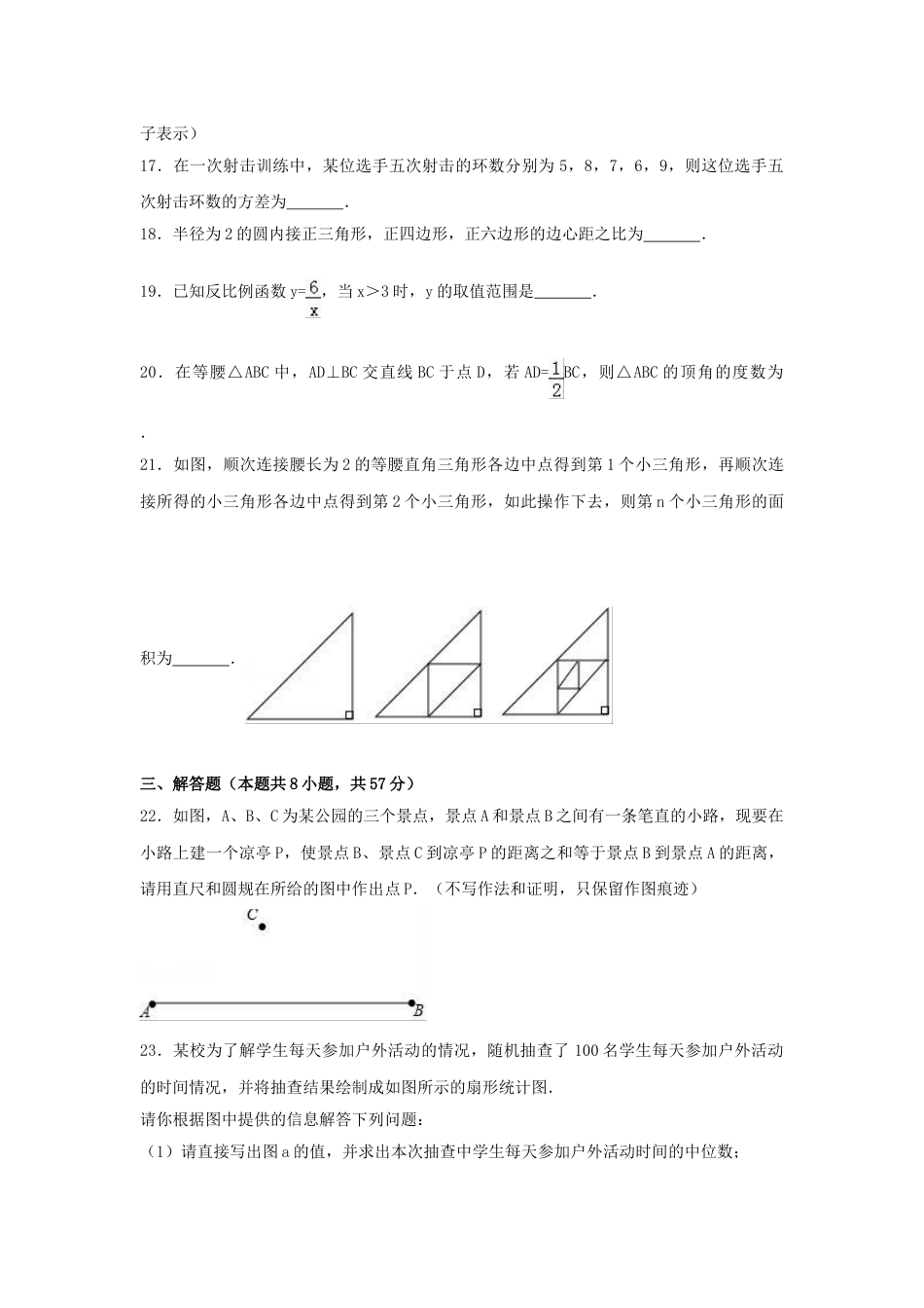 2017年黑龙江省绥化市中考数学试题及答案.doc_第3页