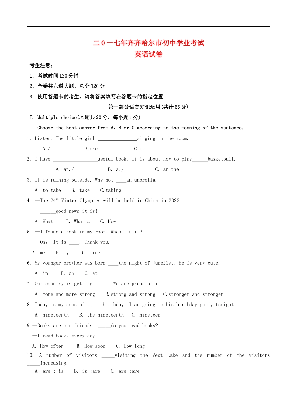 2017年黑龙江省齐齐哈尔市中考英语真题试题（含答案）.doc_第1页