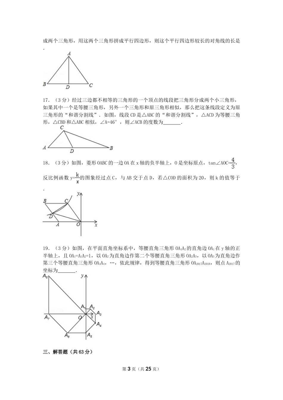 2017年黑龙江省齐齐哈尔市中考数学试卷（含解析版）.doc_第3页