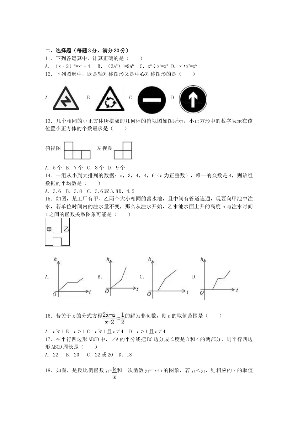 2017年黑龙江省鹤岗市中考数学试卷（含答案解析版）.doc_第2页