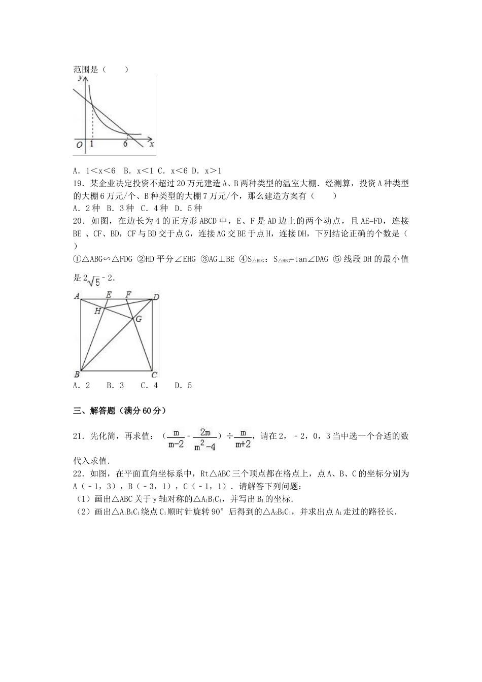2017年黑龙江省鹤岗市中考数学试卷（含答案解析版）.doc_第3页