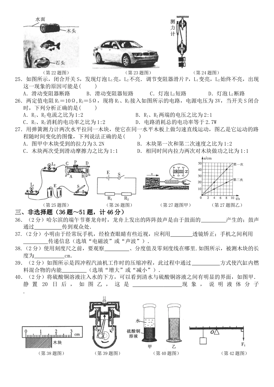 2017年黑龙江省哈尔滨市中考物理及答案.doc_第2页