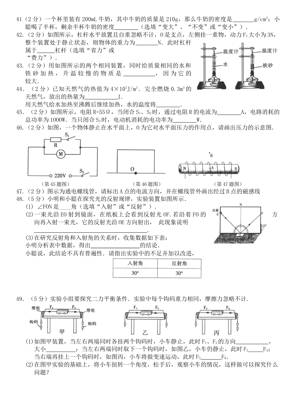 2017年黑龙江省哈尔滨市中考物理及答案.doc_第3页