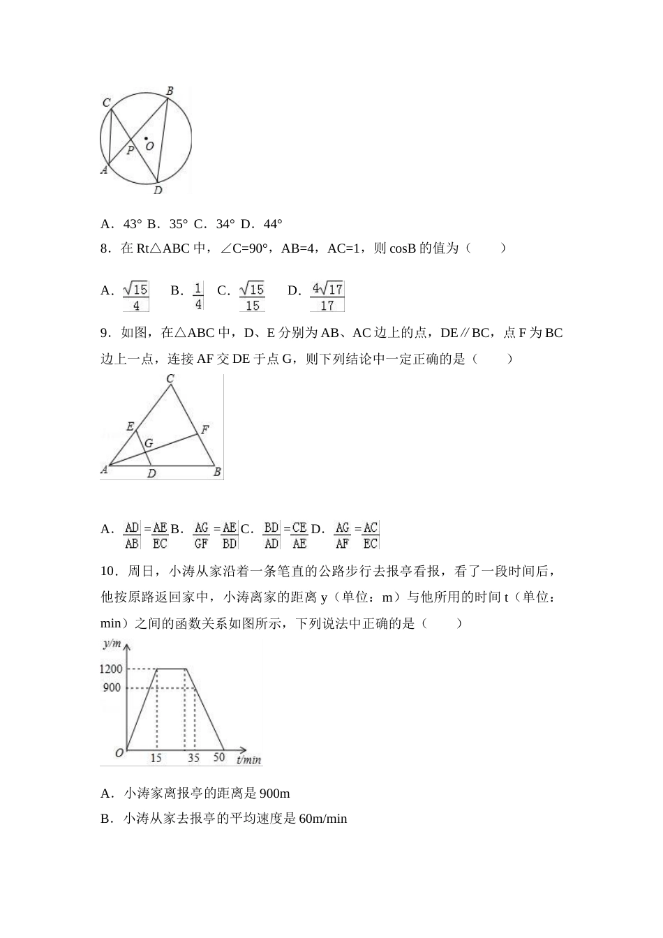 2017年黑龙江省哈尔滨市中考数学试卷（含解析版）.doc_第2页