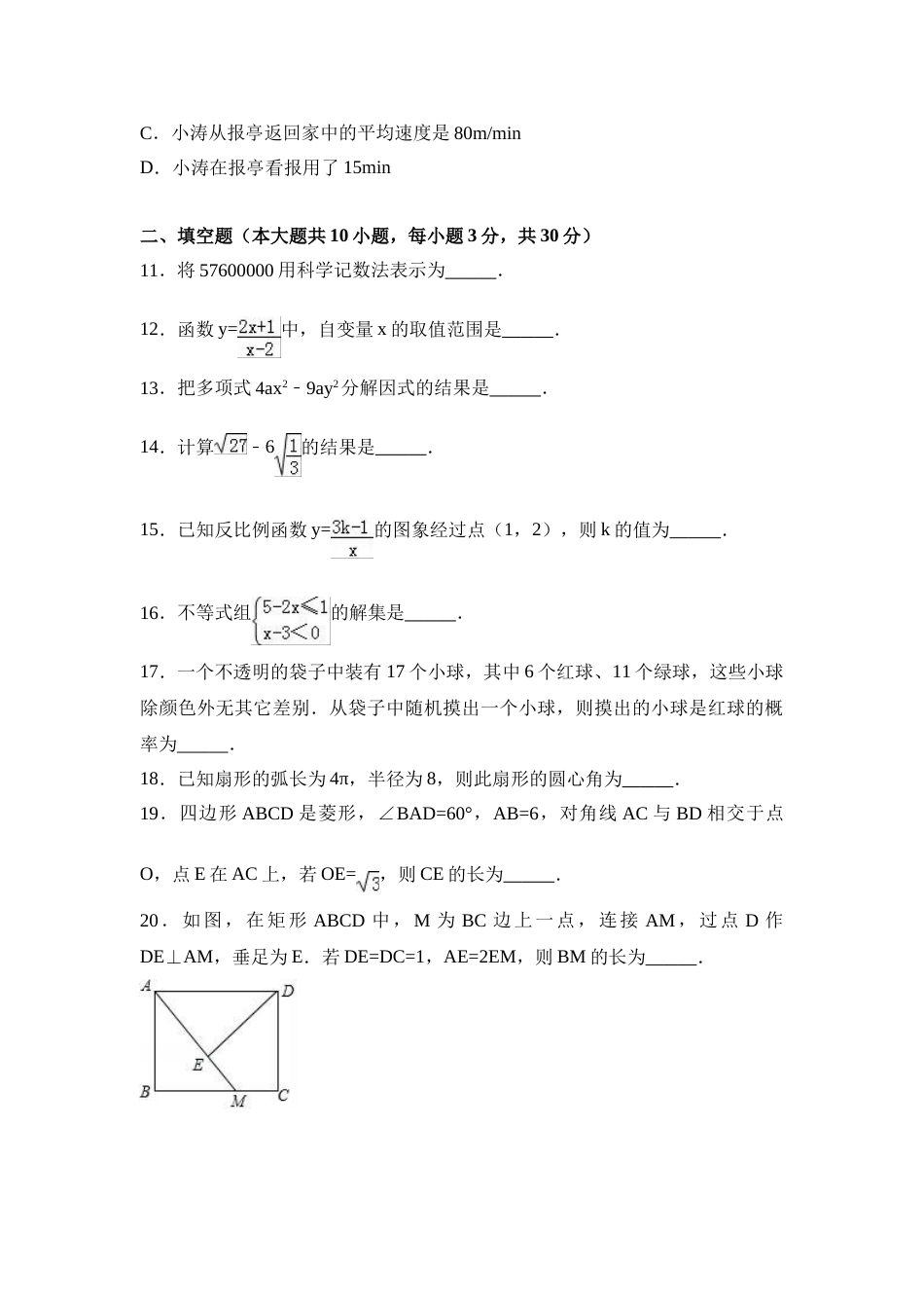 2017年黑龙江省哈尔滨市中考数学试卷（含解析版）.doc_第3页
