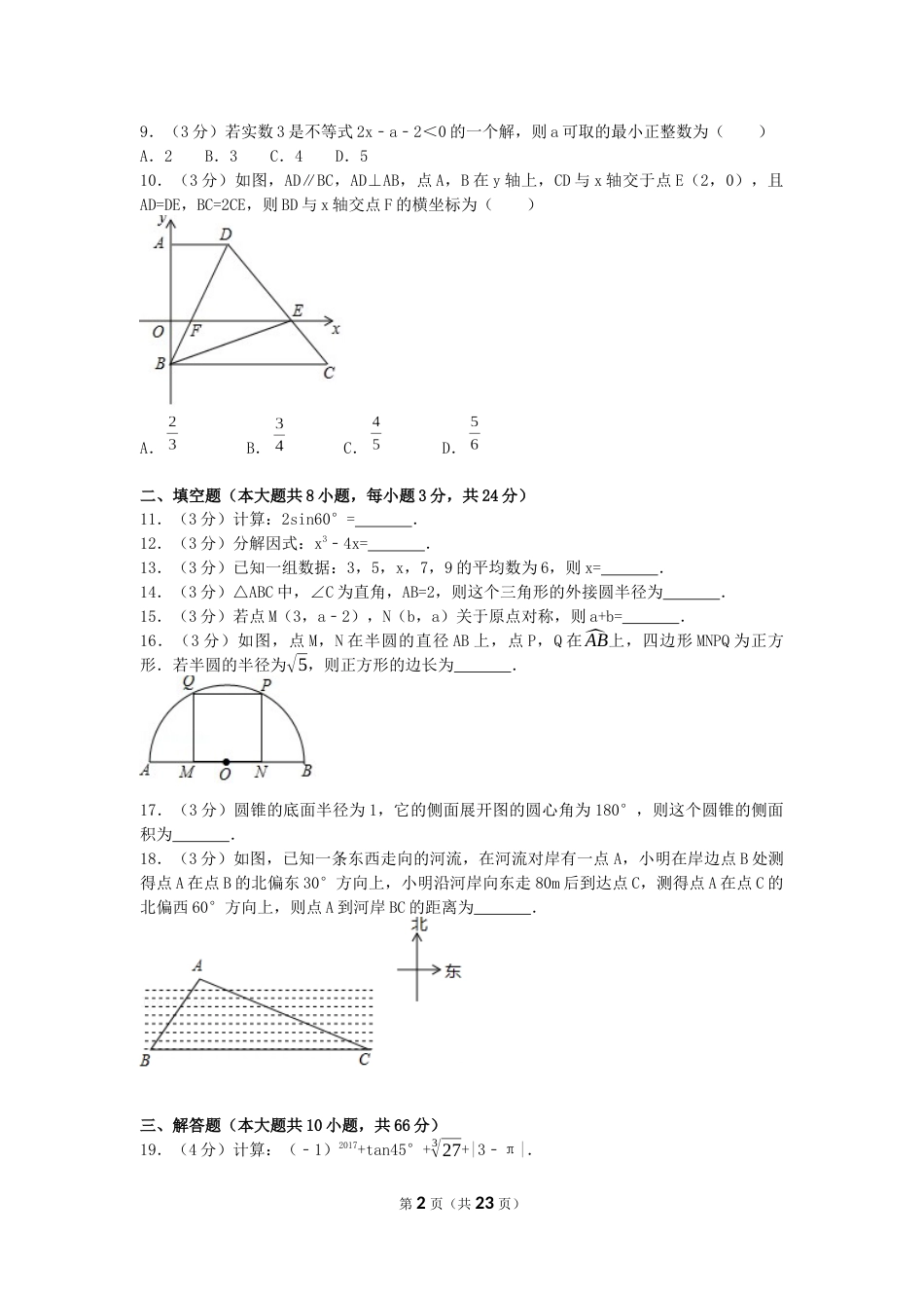 2017年黑龙江省大庆市中考数学试卷（含解析版）.docx_第2页
