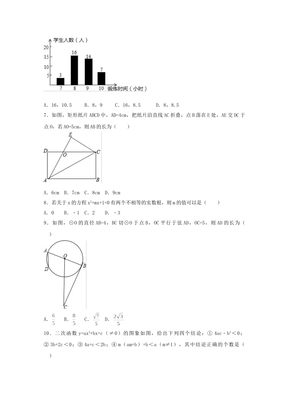 2017年贵州省安顺市中考数学试卷（含解析版）.doc_第2页