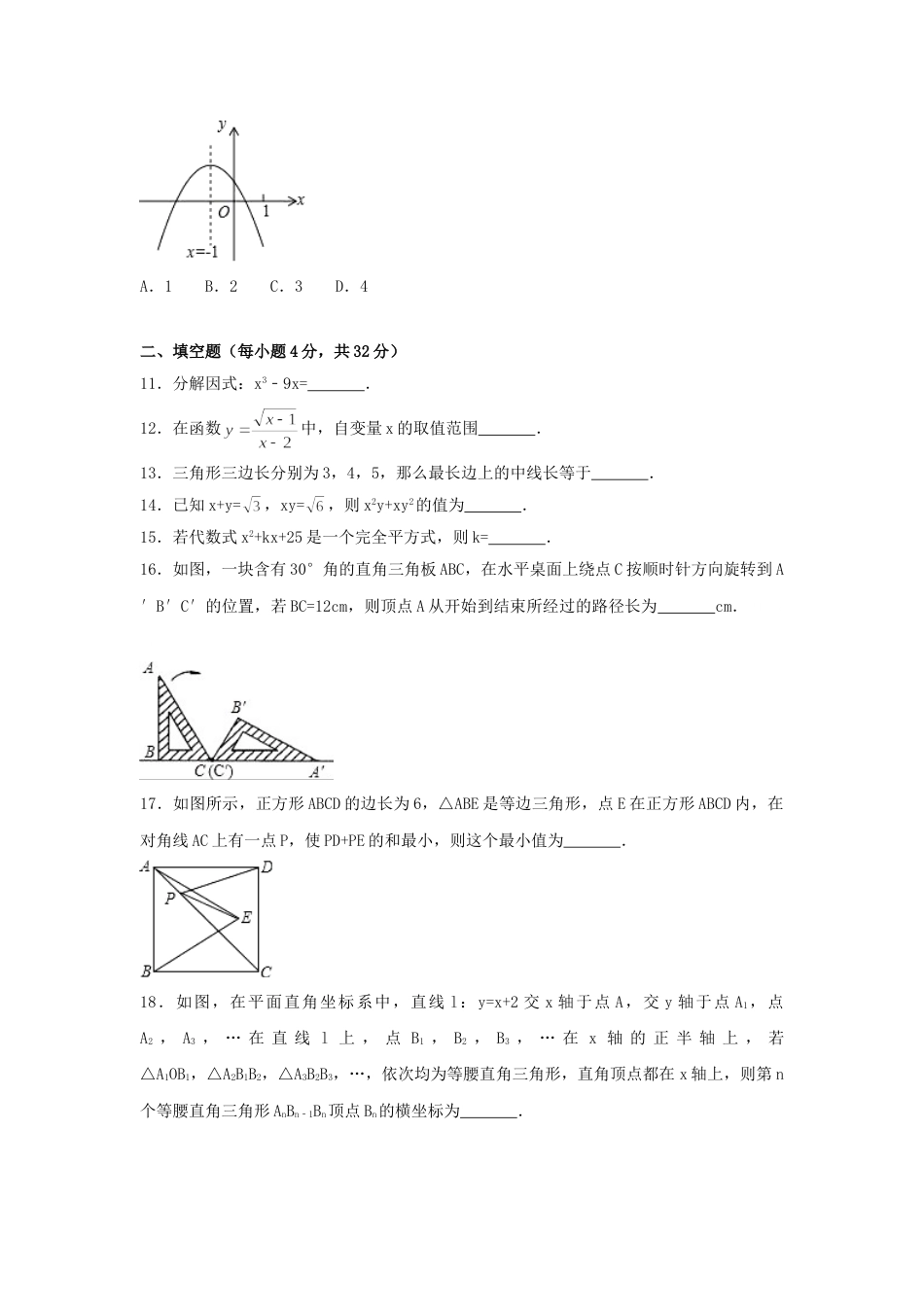 2017年贵州省安顺市中考数学试卷（含解析版）.doc_第3页