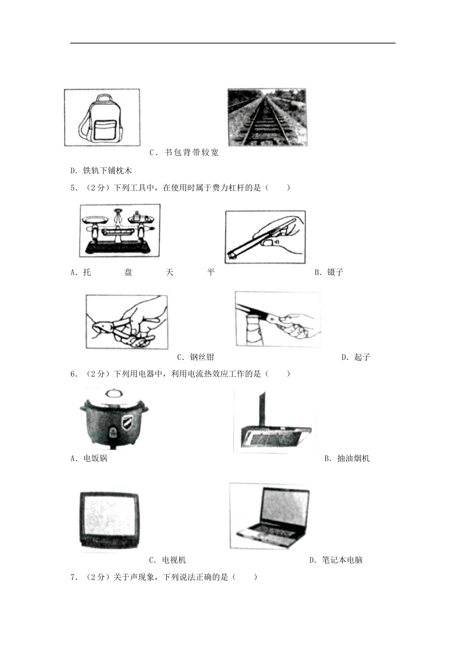 2017年菏泽市中考物理试题及答案解析.doc_第2页